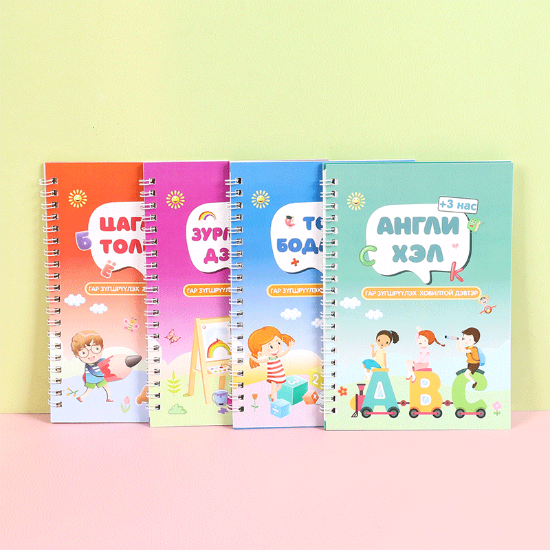 4 PCS Mongolian Language Magic Copybooks for Kids Learning